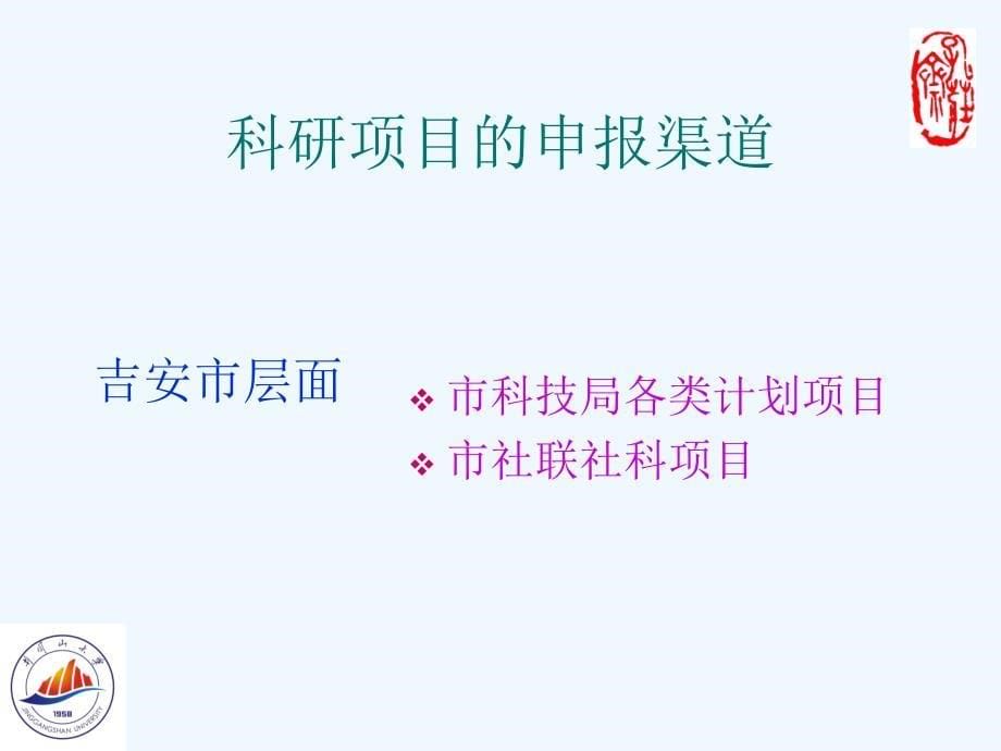 科研项目的类型及申报技巧课件_第5页