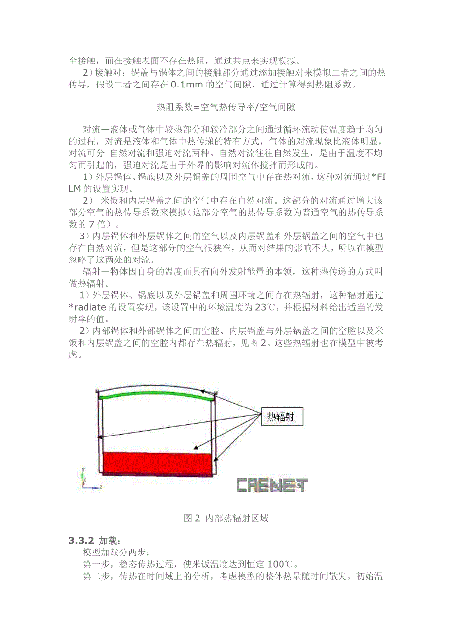 Abaqus在热分析中的应用.doc_第2页