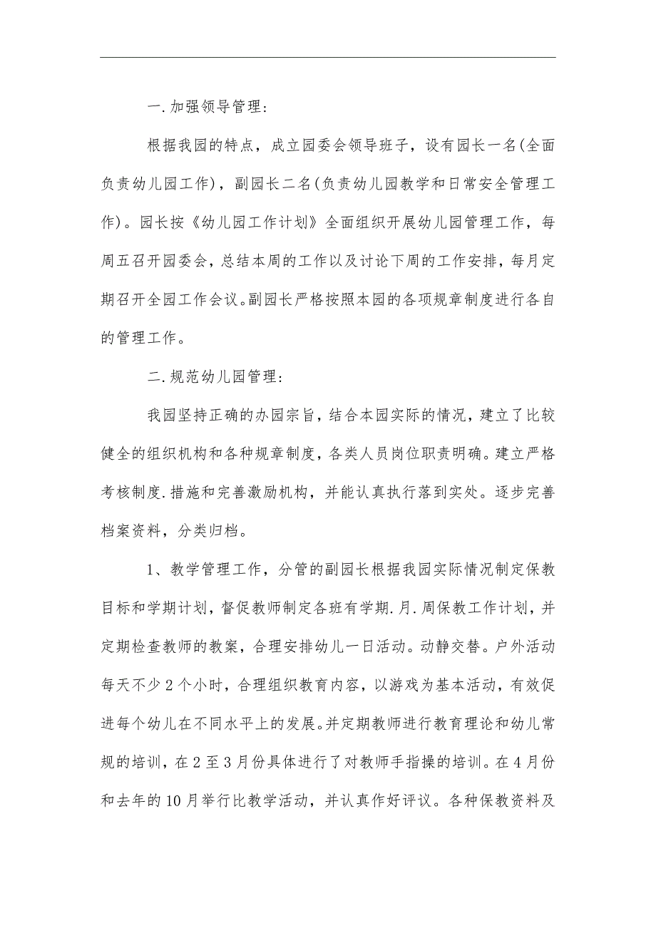 2021年幼儿园年检自查报告范文精选5篇_第2页