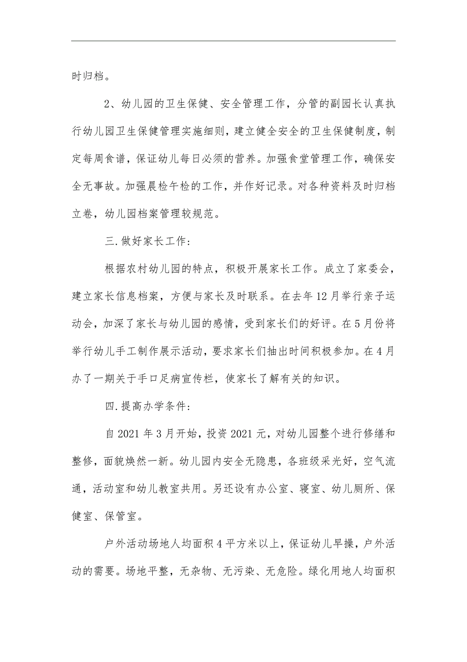 2021年幼儿园年检自查报告范文精选5篇_第3页