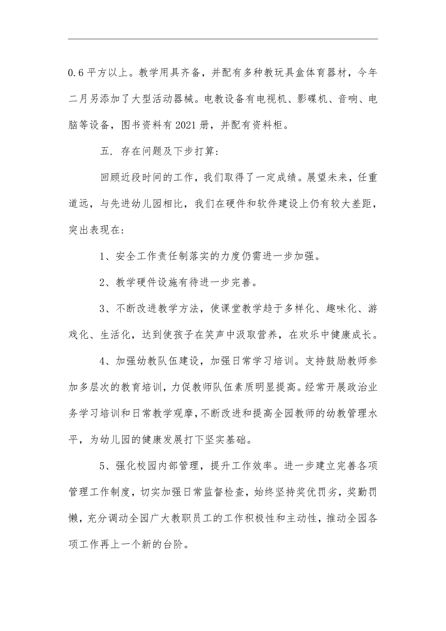 2021年幼儿园年检自查报告范文精选5篇_第4页