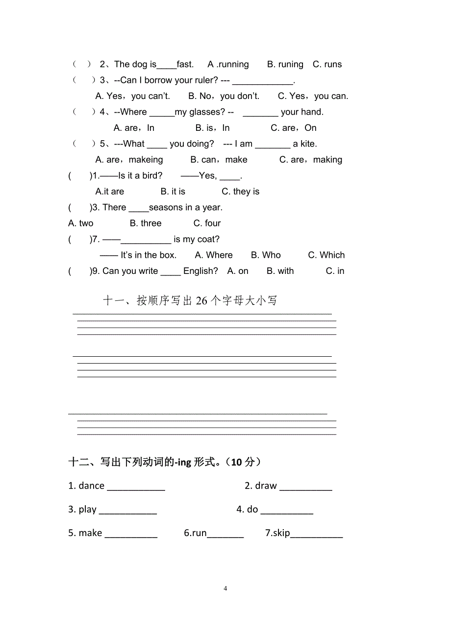 四年级下期末综合英语试卷(精选).docx_第4页