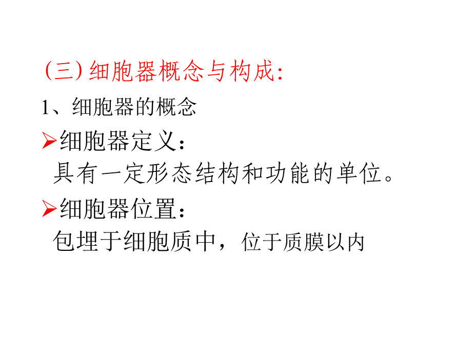 植物地理学：植物细胞的结构与功能_第4页