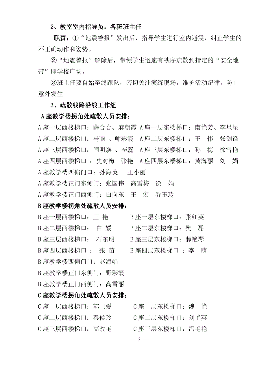 秀延初级中学避震避险应急疏散演练方案_第3页