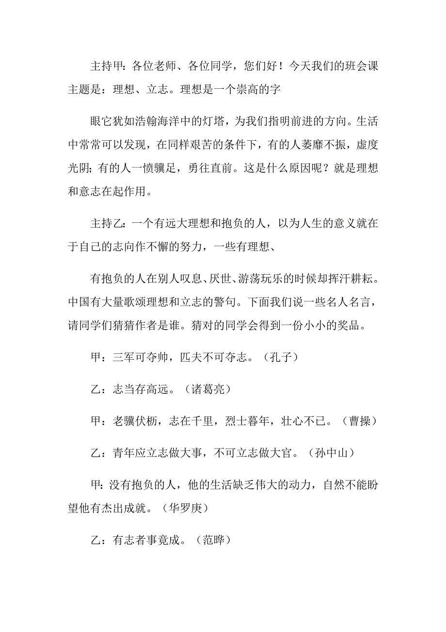 主题班会设计方案理想立志_第2页