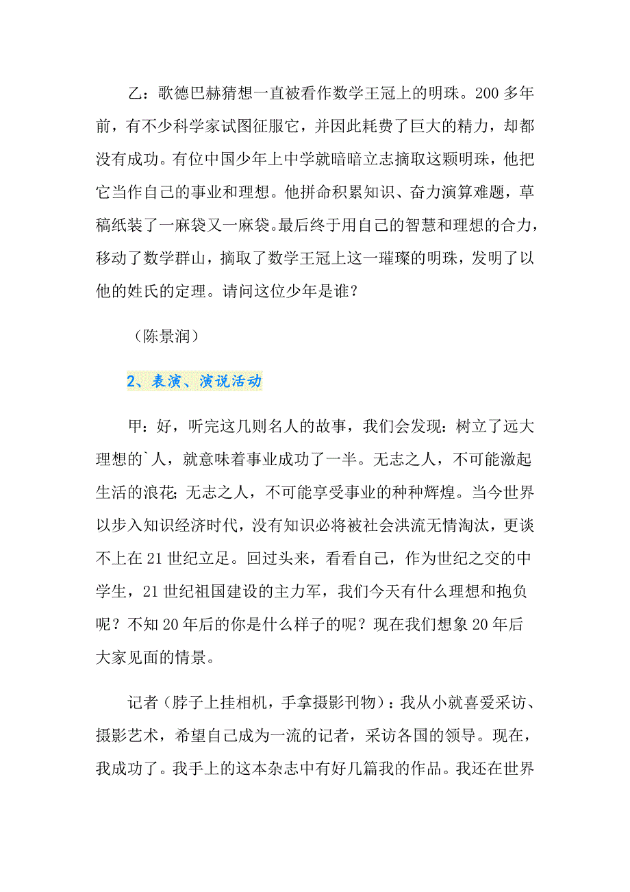 主题班会设计方案理想立志_第4页