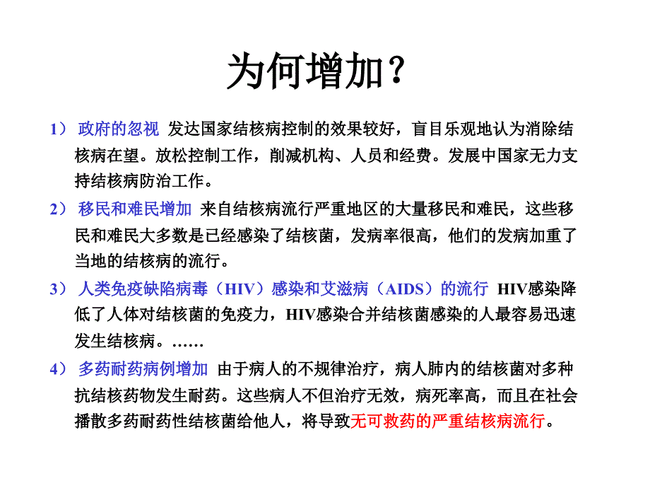 不典型结核影像表现ppt课件_第3页