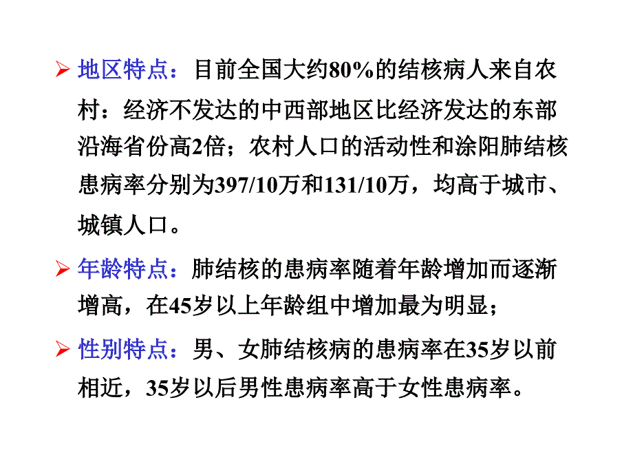 不典型结核影像表现ppt课件_第4页