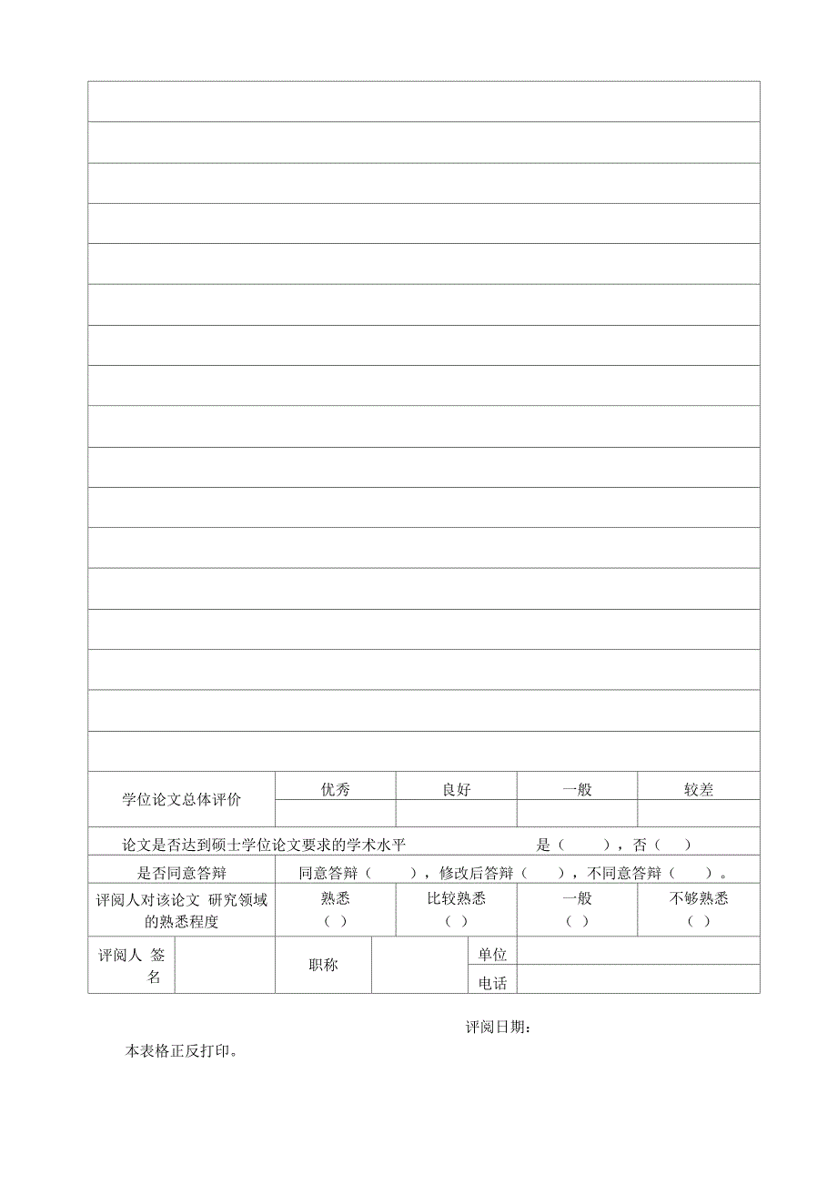 学位论文学术评议书_第2页