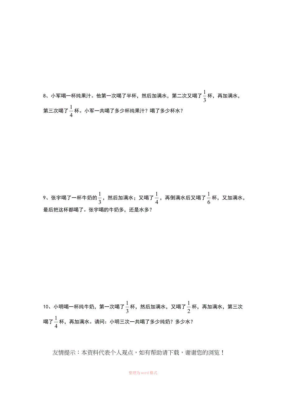 用分数加减法解决问题——练习题_第3页