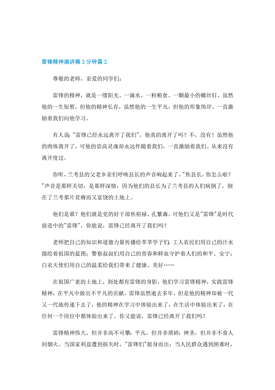 雷锋精神演讲稿2分钟5篇_第2页