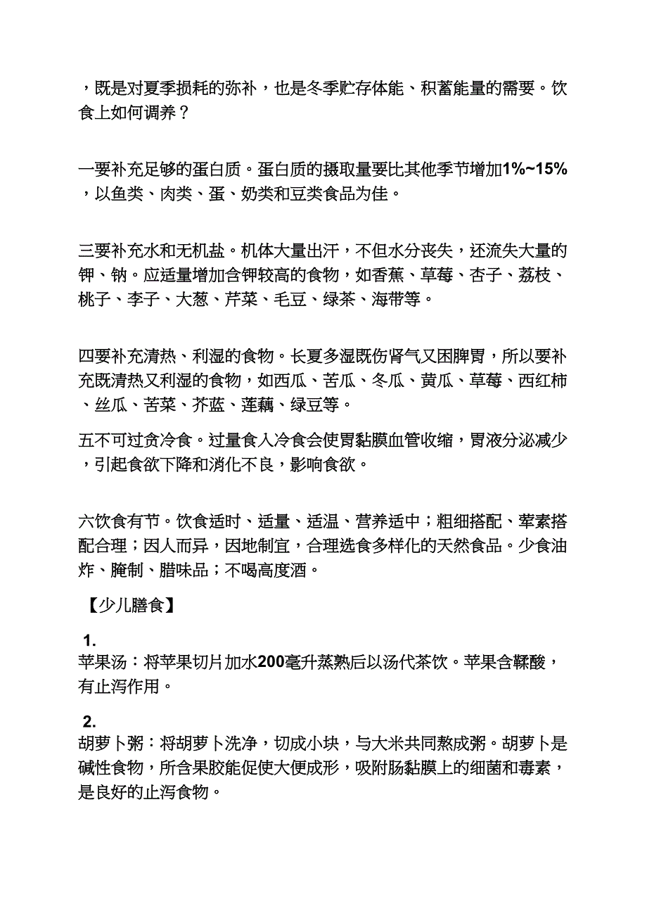 处暑中医养生_第2页