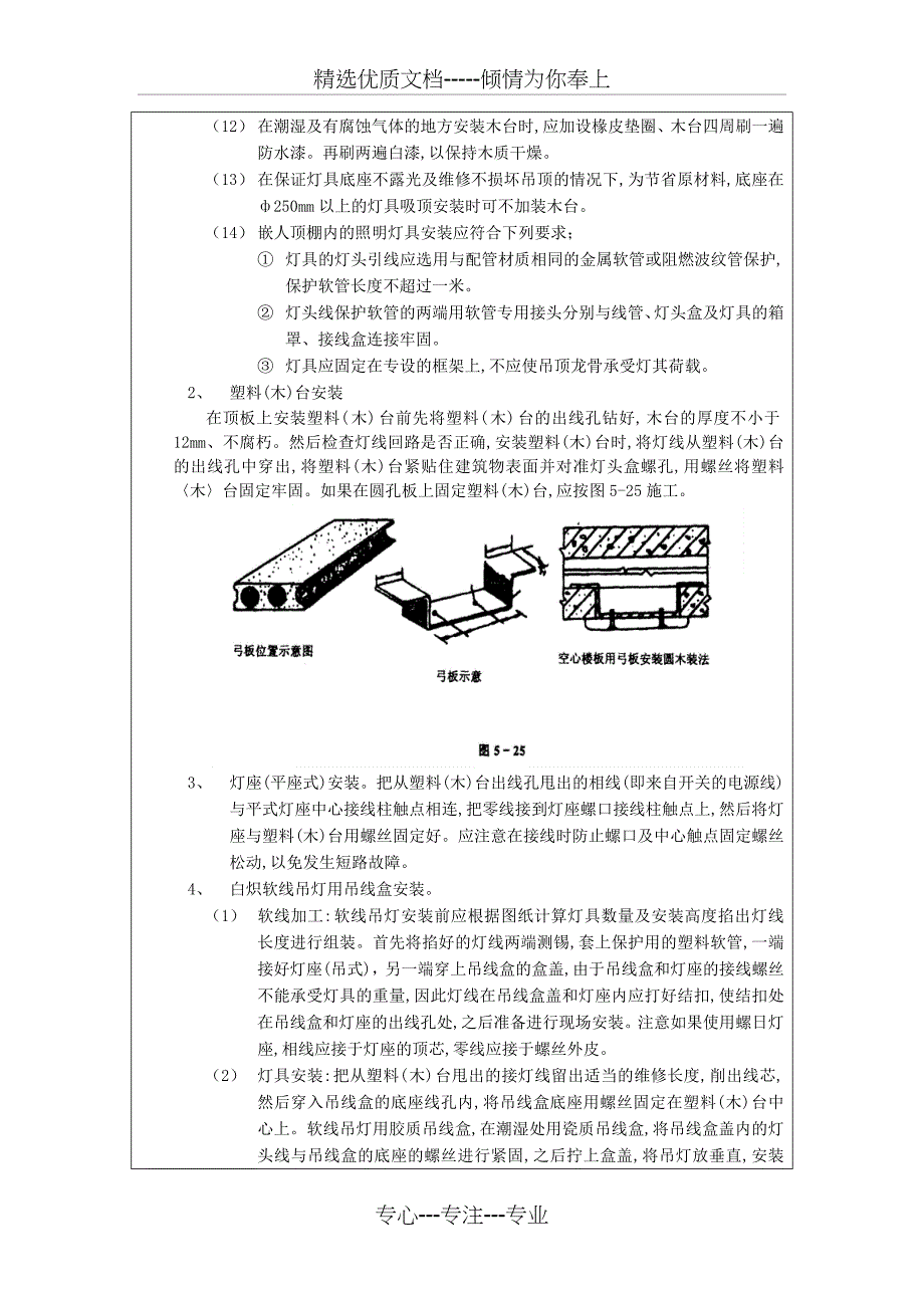 灯具安装施工技术交底_第4页