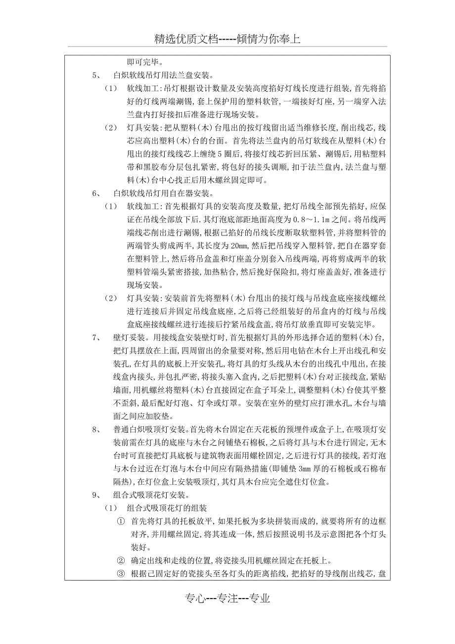 灯具安装施工技术交底_第5页