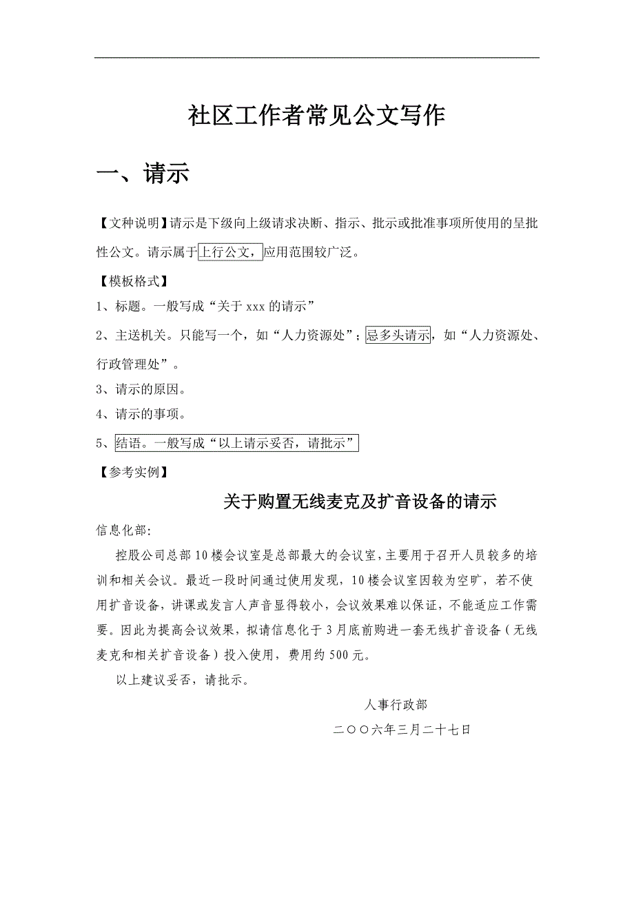 社区工作者常见公文写作_第1页