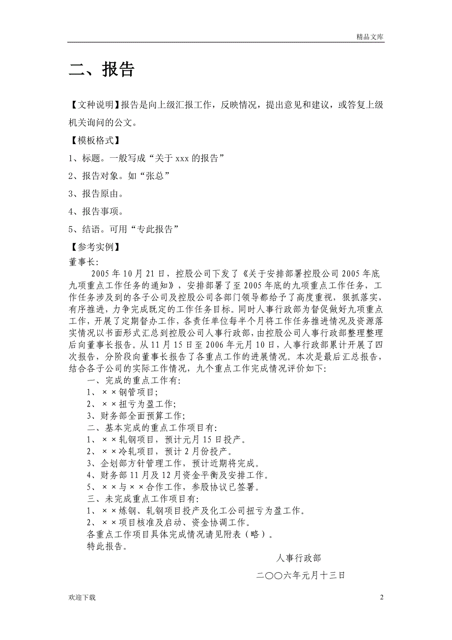 社区工作者常见公文写作_第2页