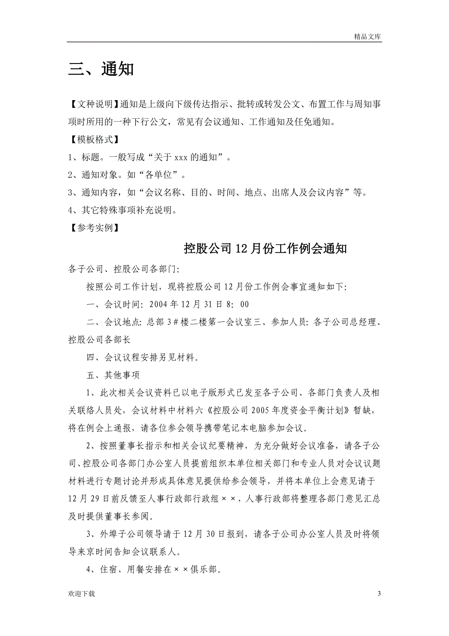 社区工作者常见公文写作_第3页