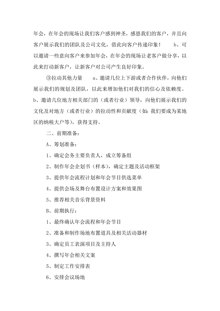 公司年底举行年会策划活动方案整理范文2篇.doc_第2页