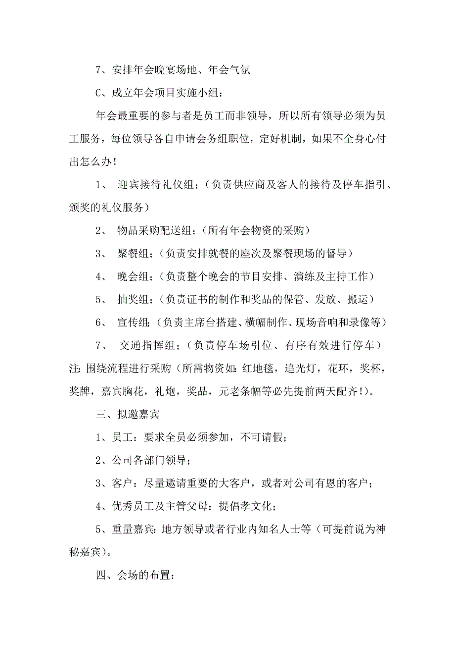 公司年底举行年会策划活动方案整理范文2篇.doc_第3页