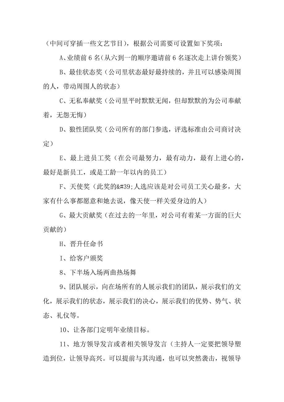 公司年底举行年会策划活动方案整理范文2篇.doc_第5页