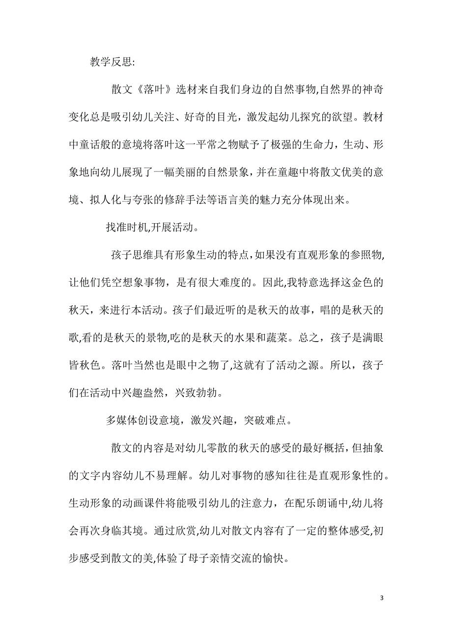 大班语言落叶教案反思_第3页