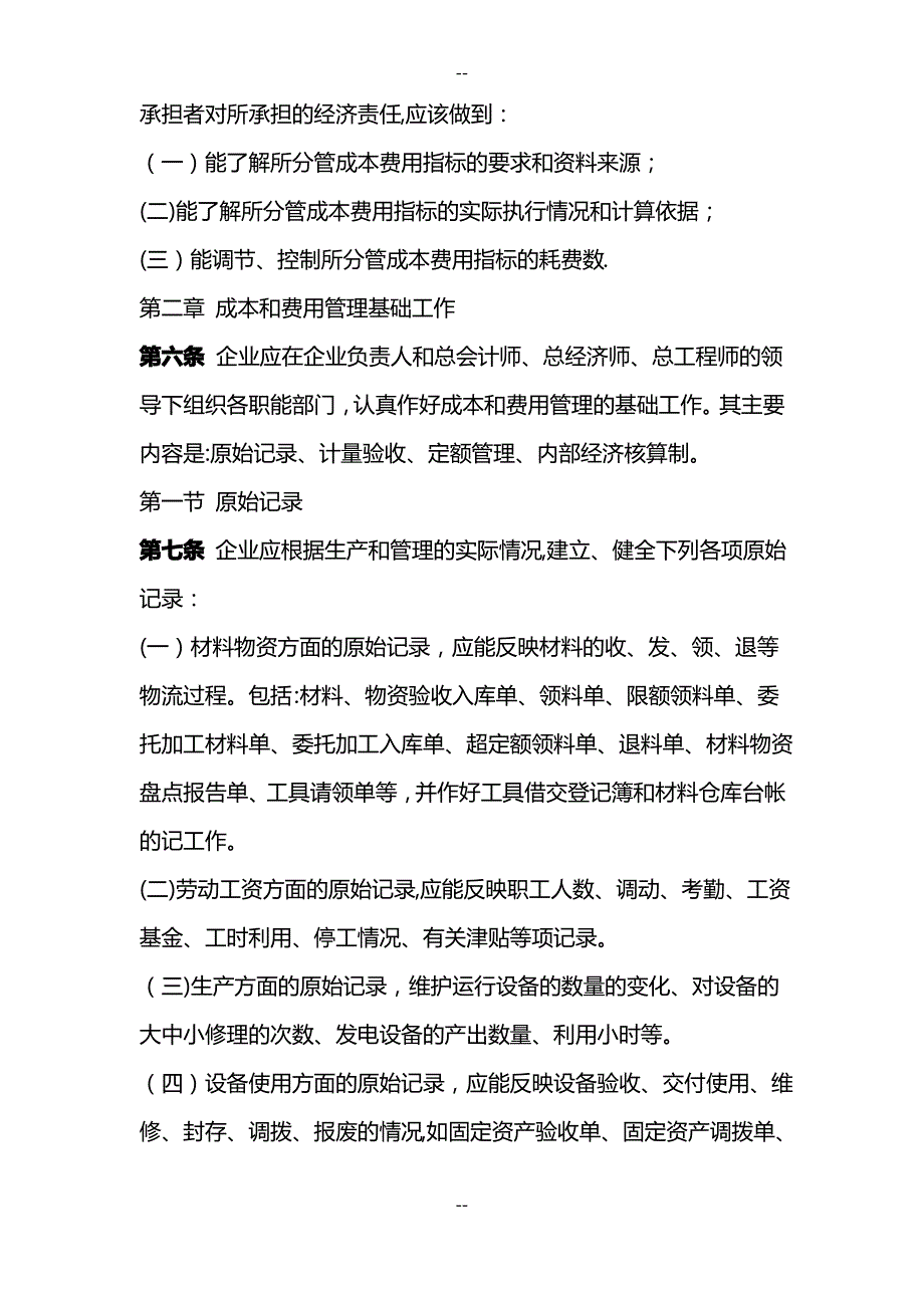 公司成本费用管理规范_第3页