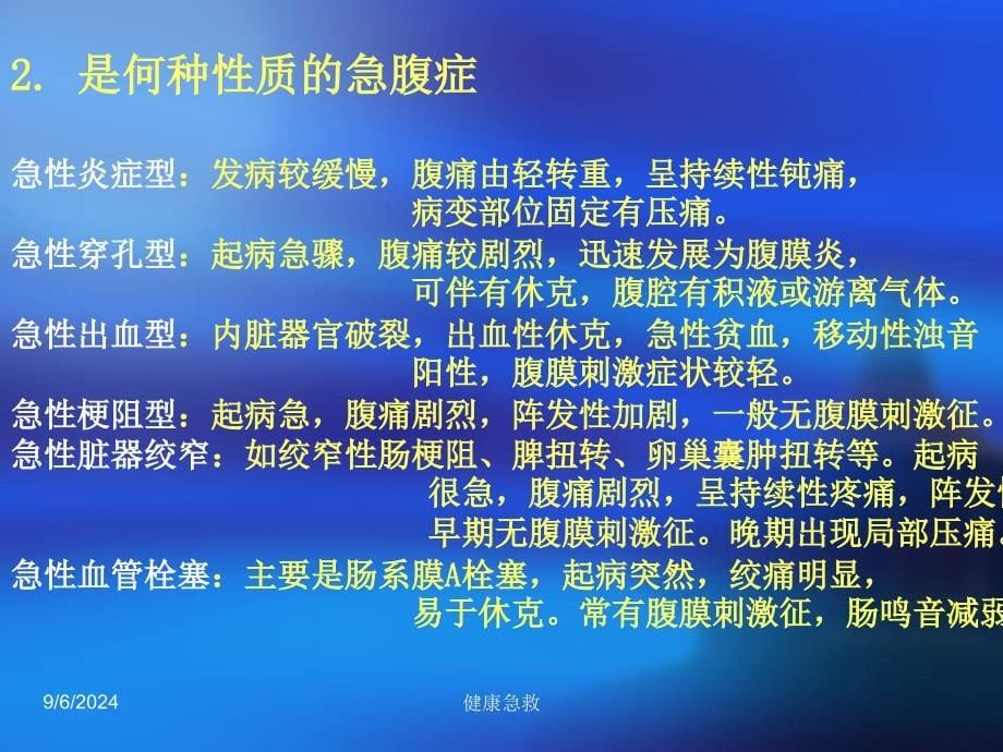 急救常识急救妇科急腹症及异位妊娠的处理文档资料_第5页