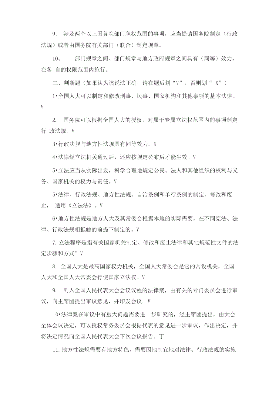 根据立法法的规定下列事项只能制定为法律而不能制定为法规或者命令_第3页