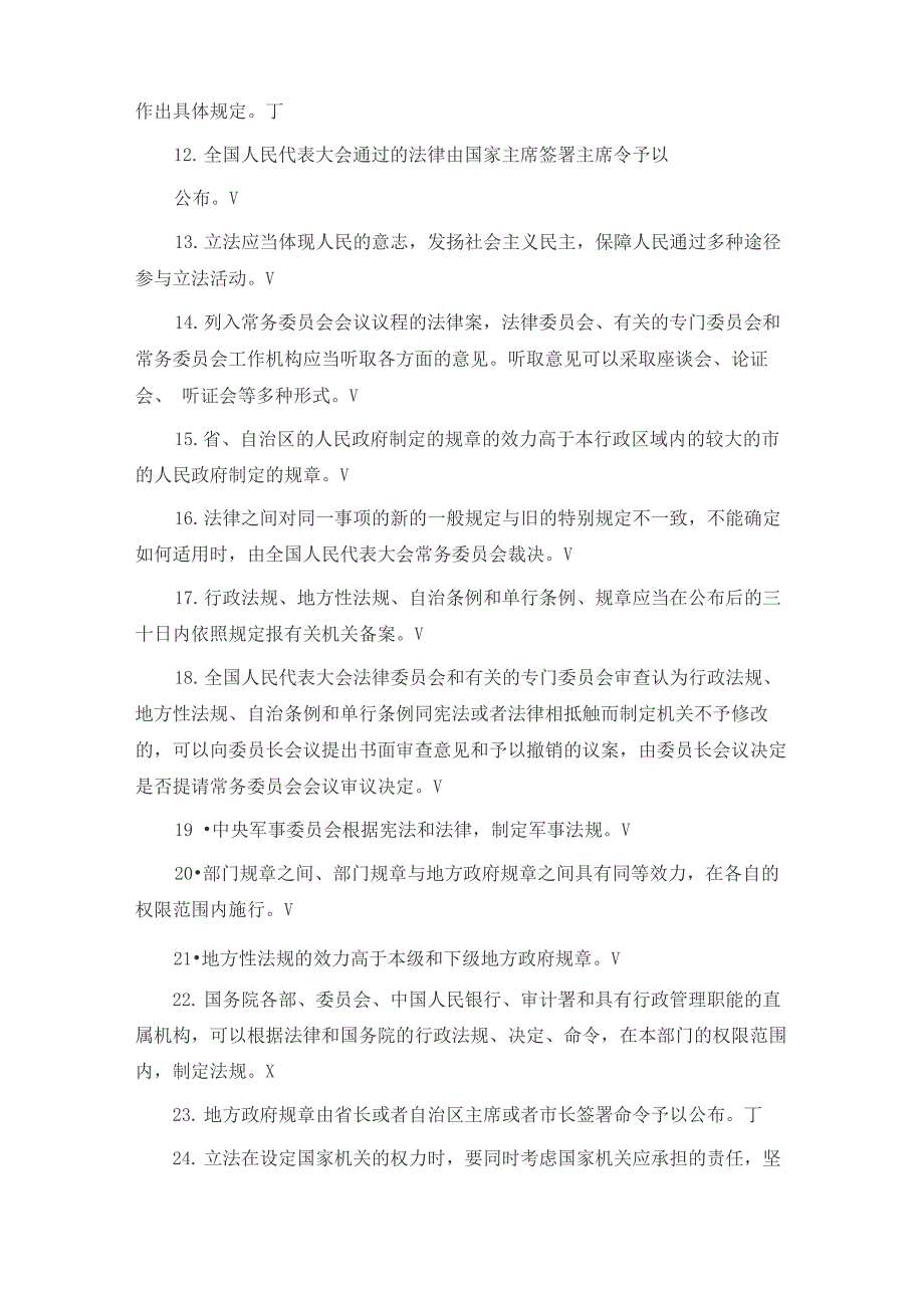 根据立法法的规定下列事项只能制定为法律而不能制定为法规或者命令_第4页