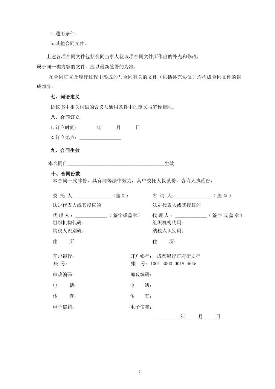 (完整版)最新造价咨询合同.doc_第5页