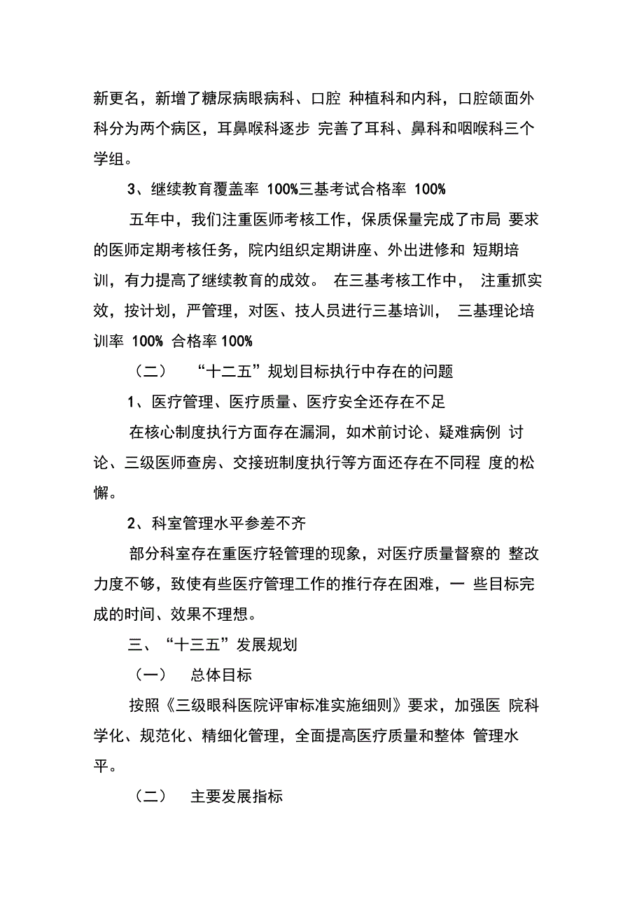 医务科“十三五”规划_第2页