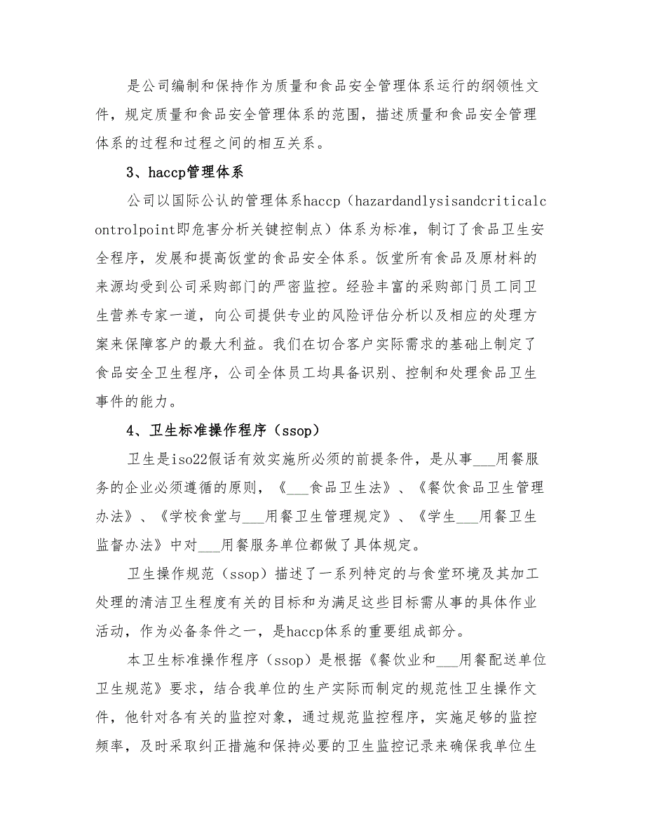 2022年餐饮公司管理体系及服务方案_第2页