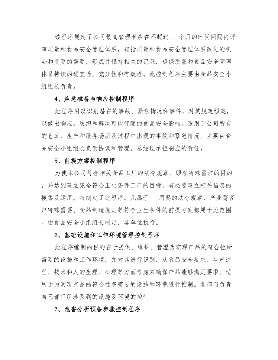 2022年餐饮公司管理体系及服务方案_第5页