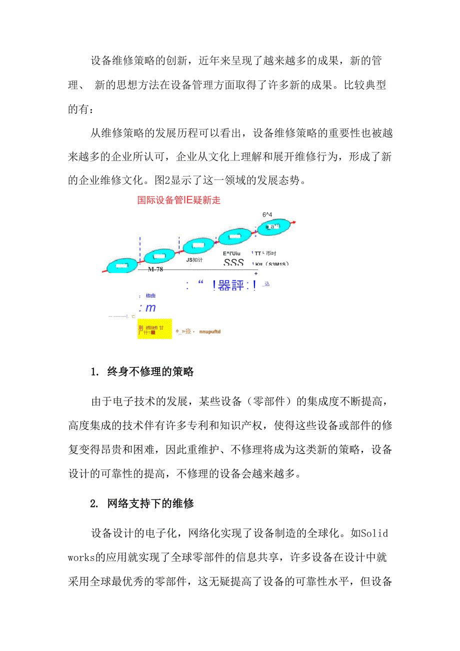 义务维修的创新性分析_第4页