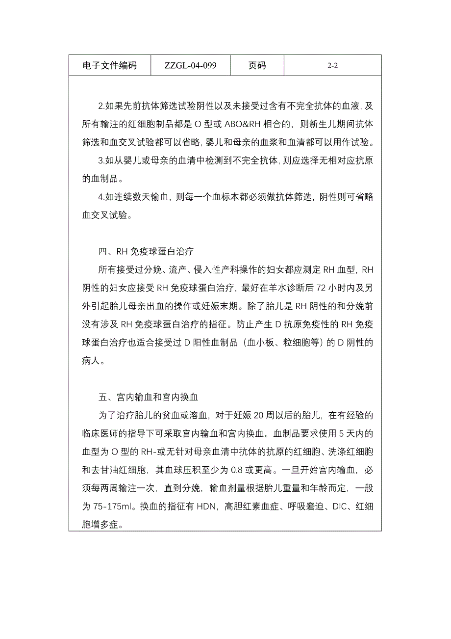 新生儿及产科病人输血管理制度_第2页