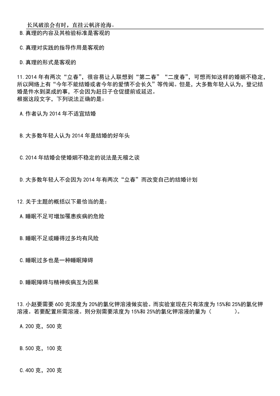 2023年05月云南省大理州“霞光”引进48名高层次专业化人才笔试题库含答案解析_第4页