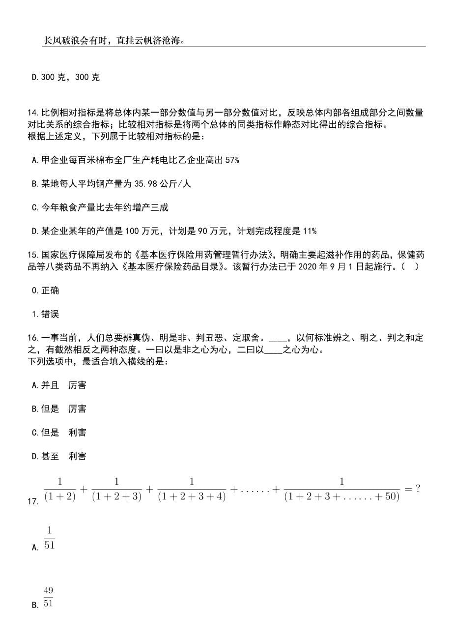 2023年05月云南省大理州“霞光”引进48名高层次专业化人才笔试题库含答案解析_第5页