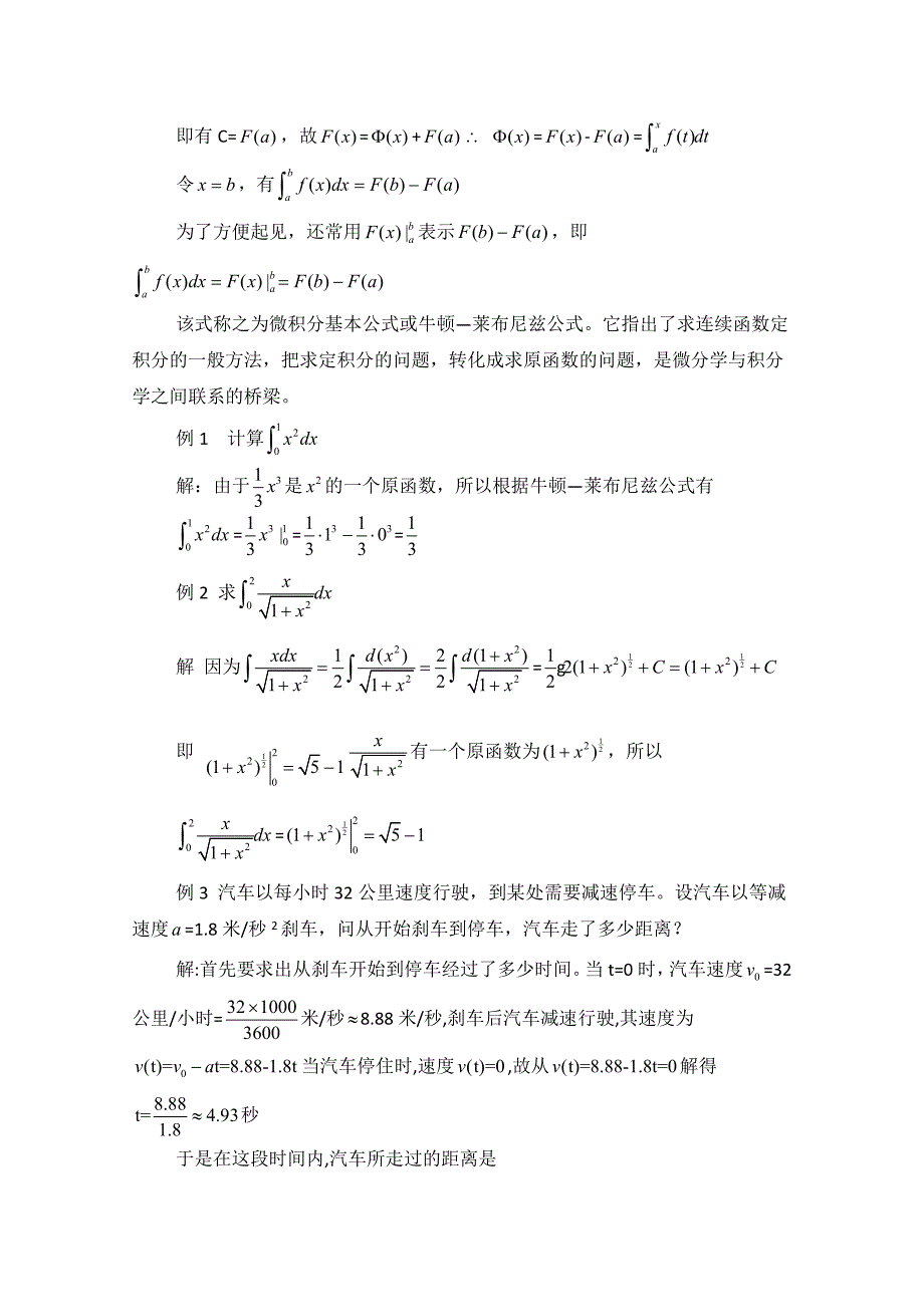 【最新教材】高中数学北师大版选修22教案：第4章 微积分基本定理 第一课时参考教案_第2页