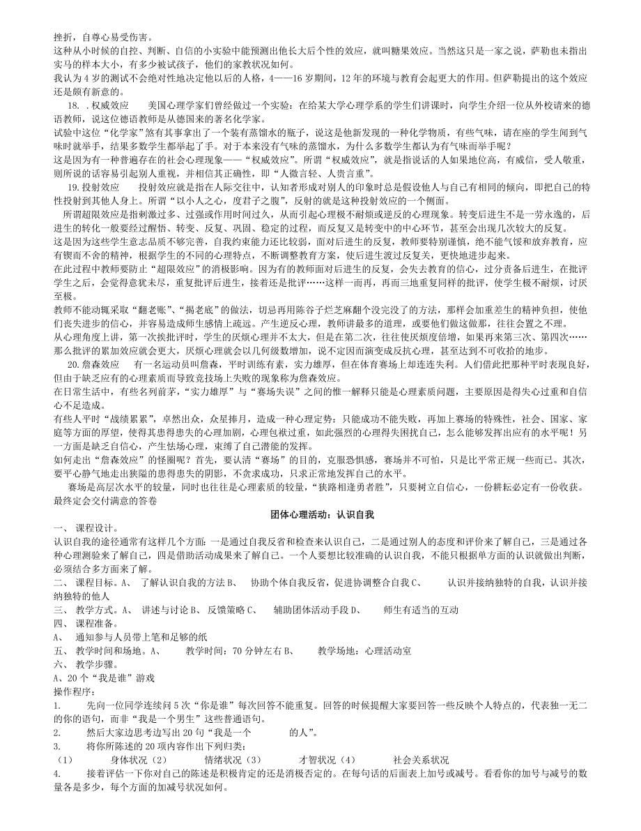 从“心”开始相信自己.doc_第5页