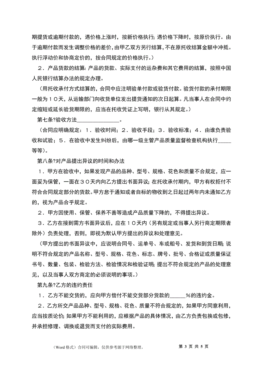 买卖合同正式版样书_第3页