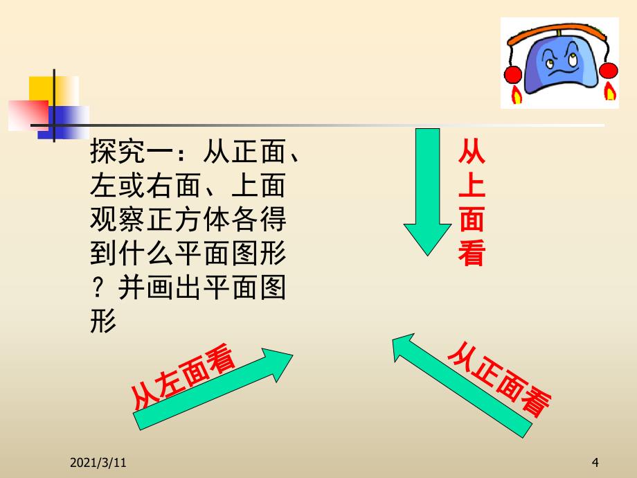 长方体和正方体的三视图_第4页