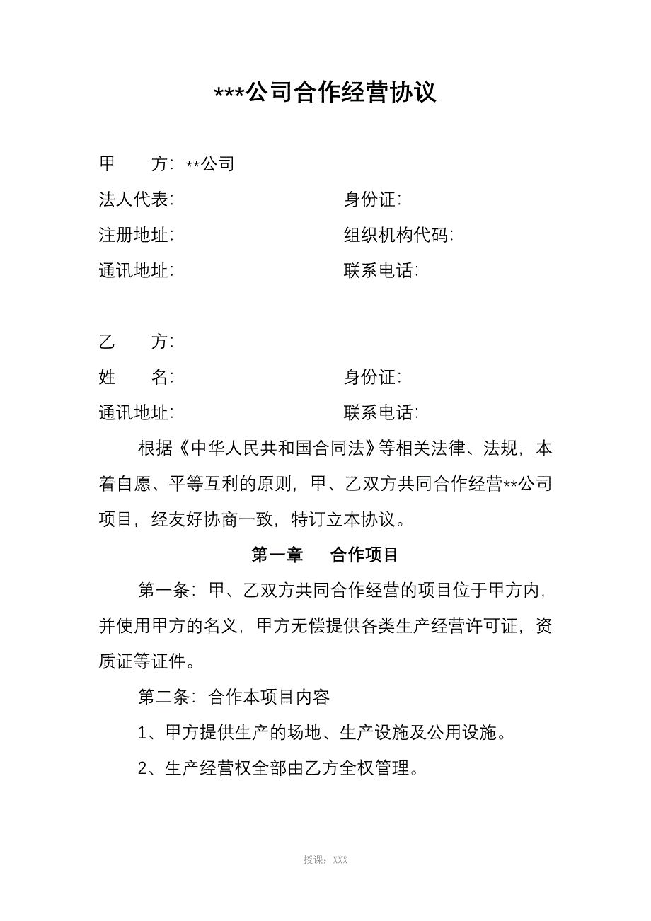 版公司委托经营协议_第3页