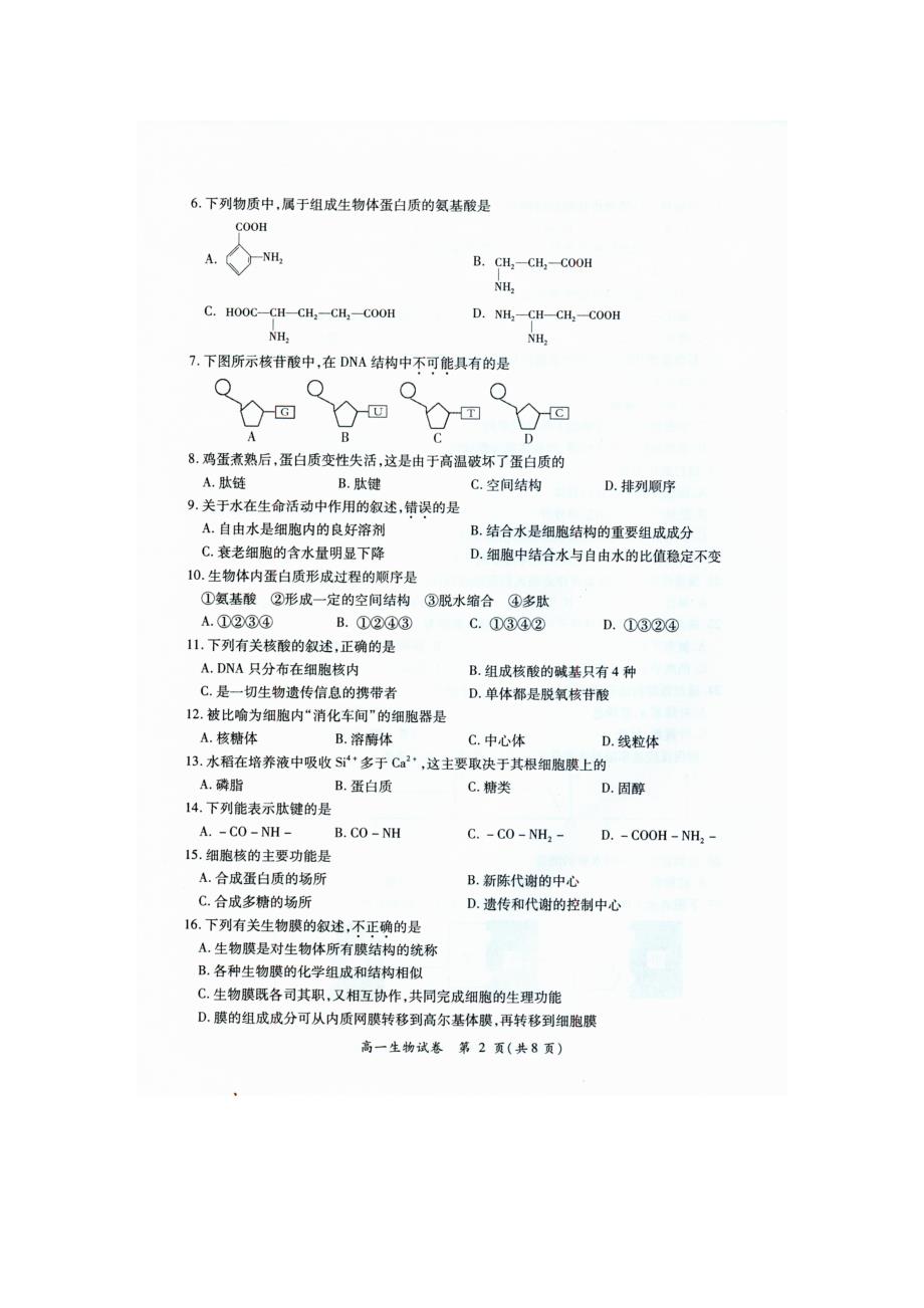 福建省厦门市20010-2011学年高一生物上学期期末考试（扫描版）_第2页