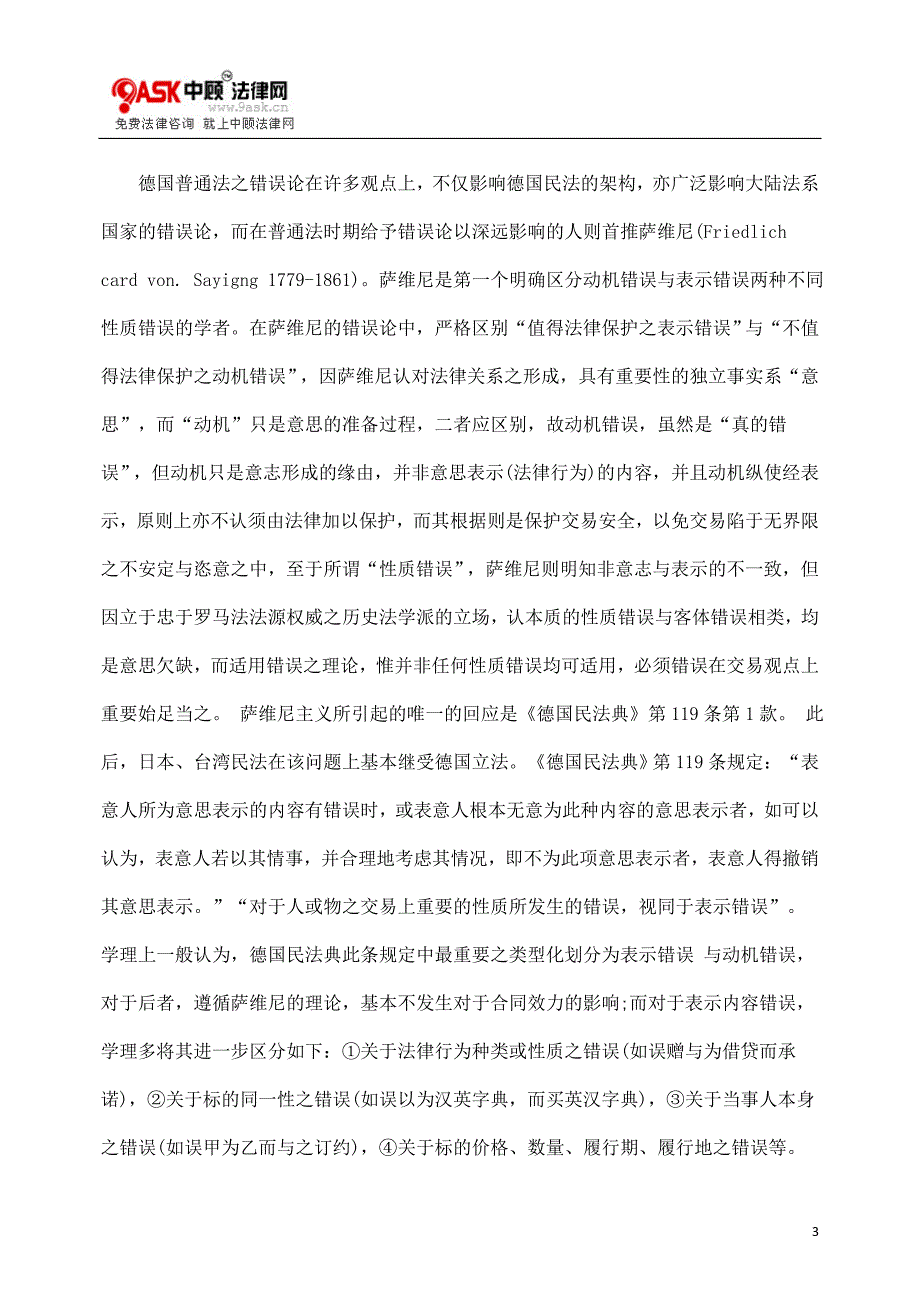 德国私法上意思表示错误理论之分析检讨.doc_第3页