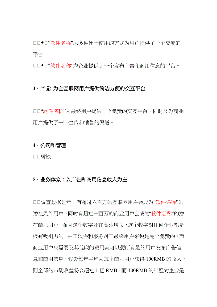 某软件销售平台的商业计划书_第2页