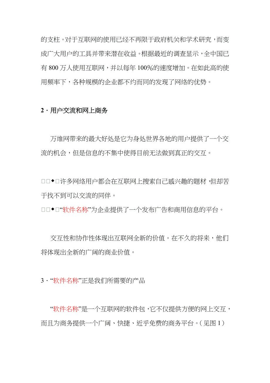 某软件销售平台的商业计划书_第4页