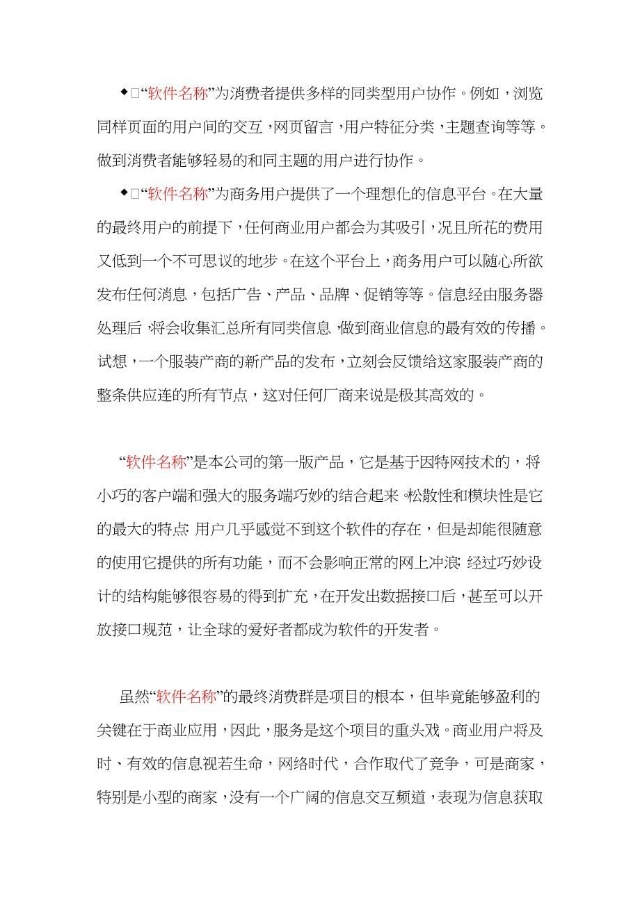 某软件销售平台的商业计划书_第5页