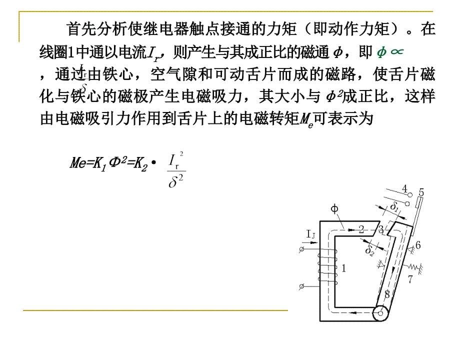 第二章1继电保护_第5页