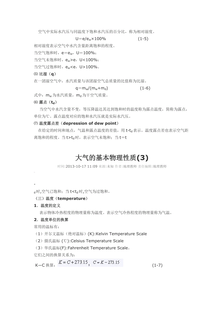 大气的基本物理性质.doc_第3页