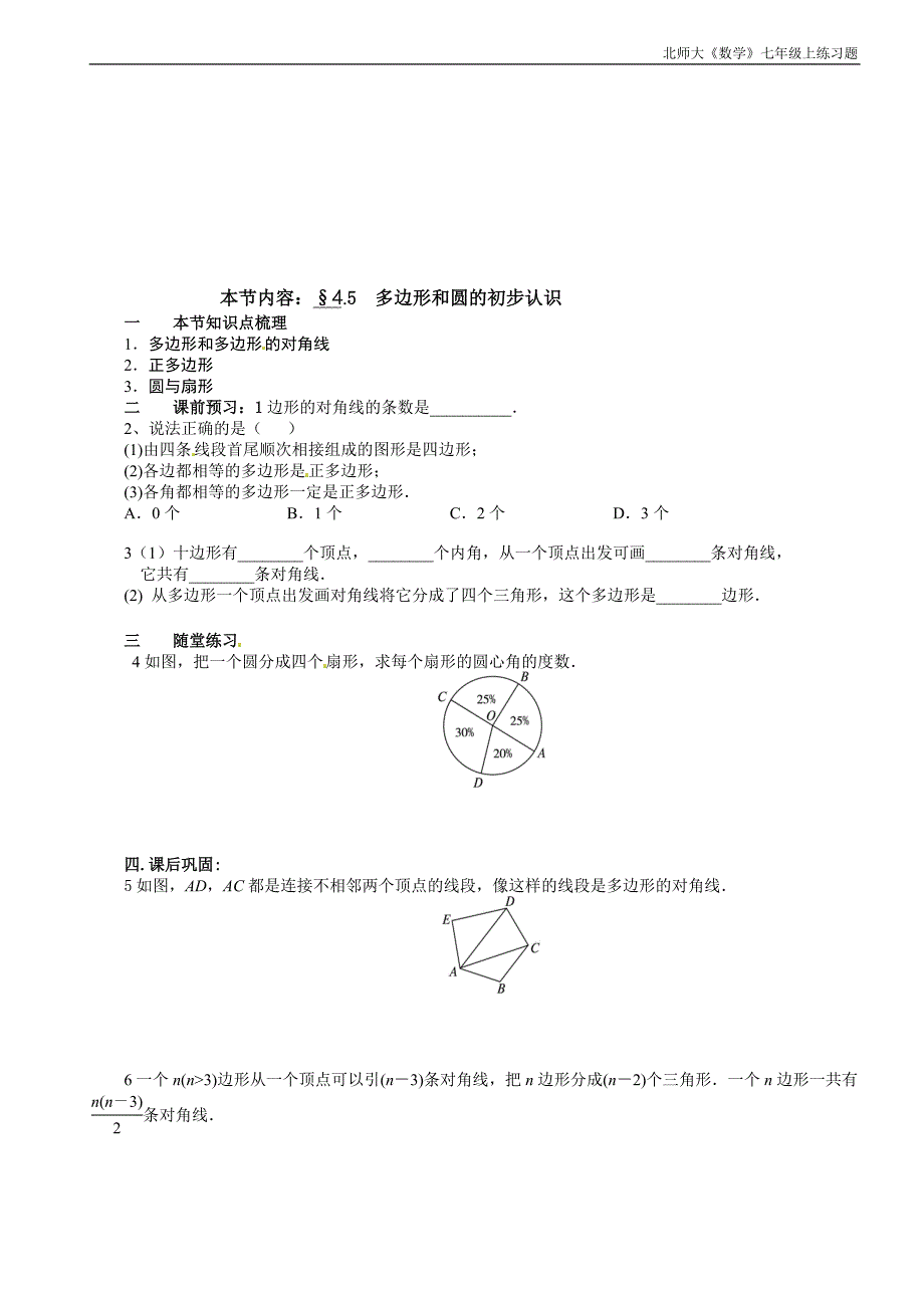 七年级上第四章练习题.doc_第5页